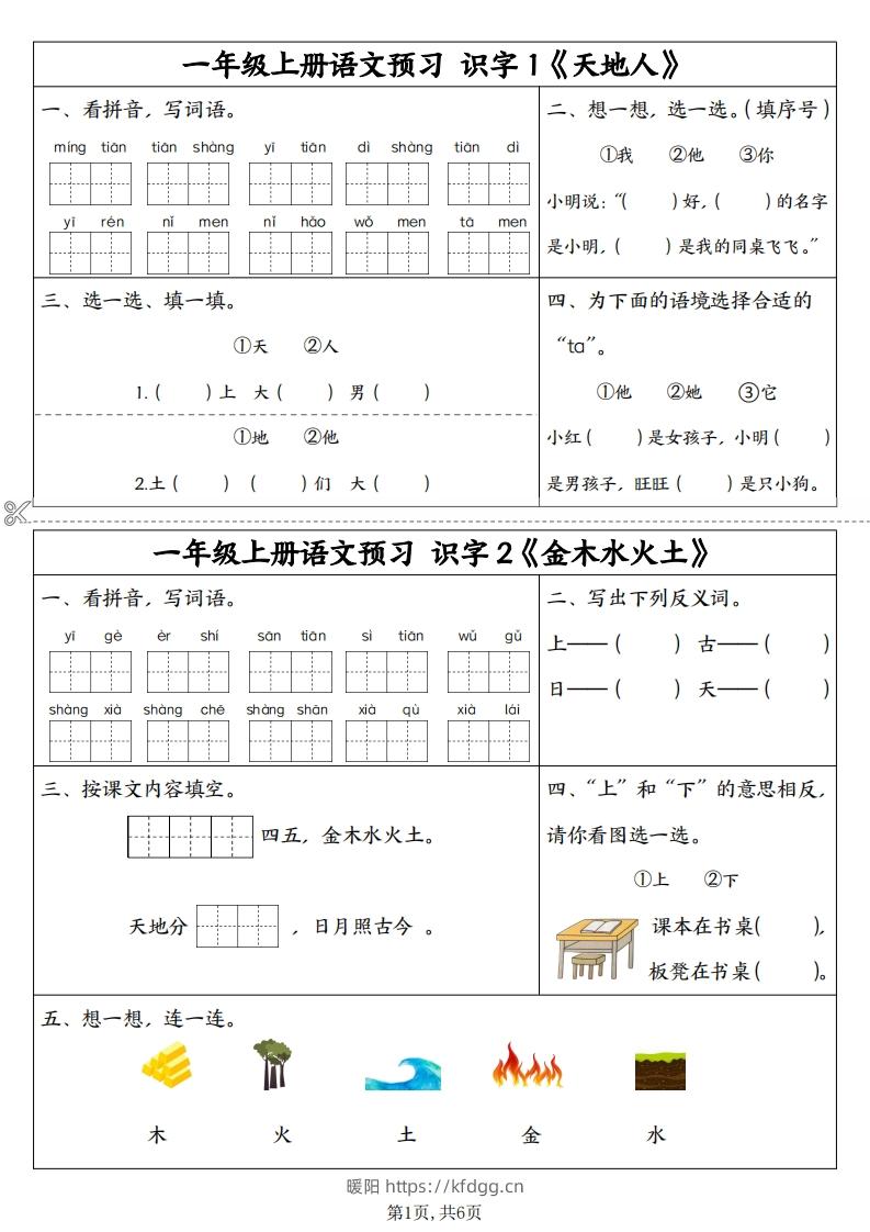 24秋一年级上册语文拼音同步预习单-暖阳学科网