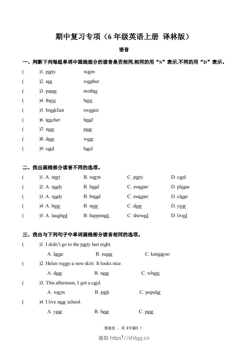 期中复习专项（六上英语译林版）-暖阳学科网