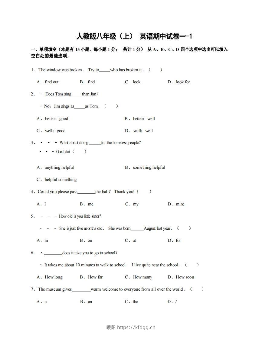 八年级（上）英语期中试卷1-1卷人教版-暖阳学科网