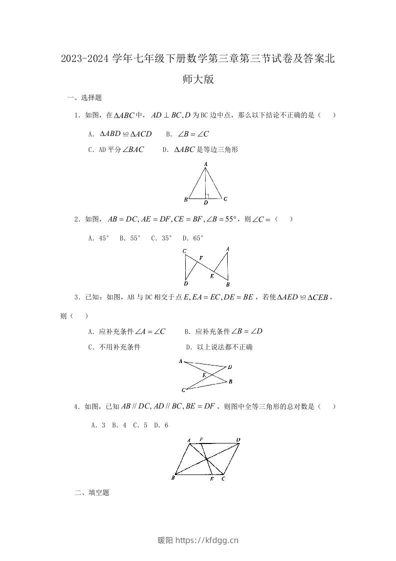 2023-2024学年七年级下册数学第三章第三节试卷及答案北师大版(Word版)-暖阳学科网