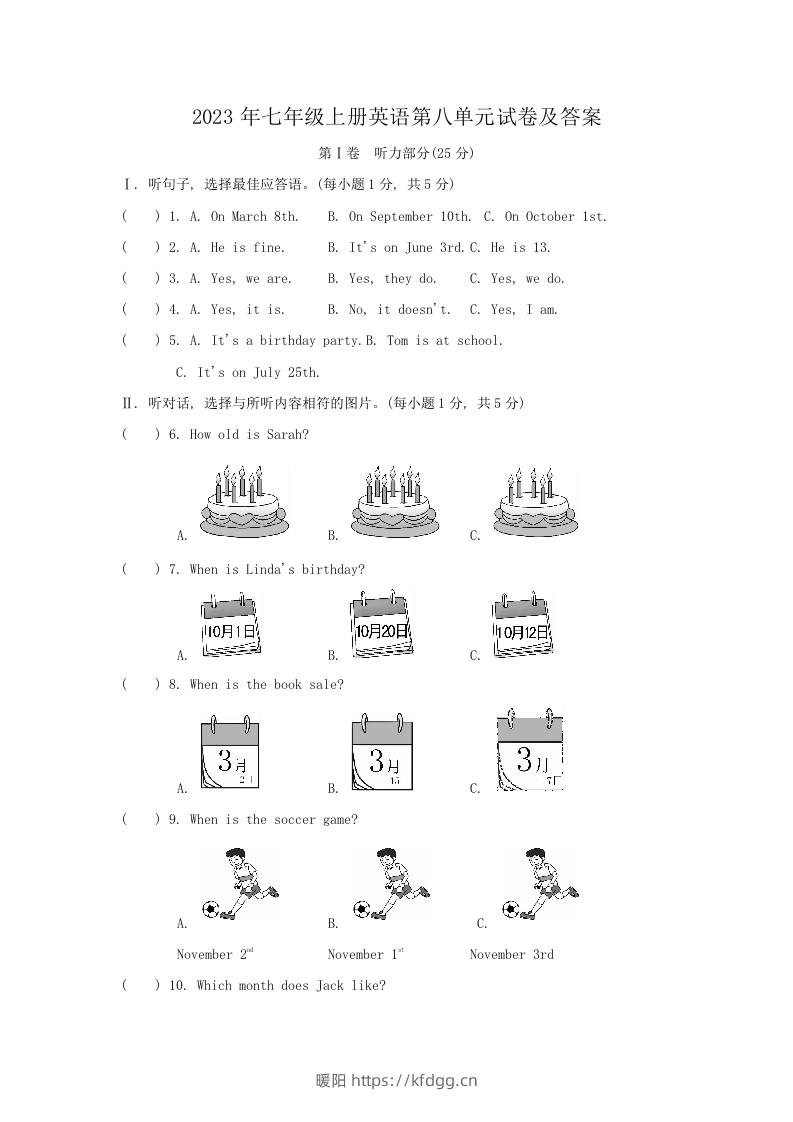 2023年七年级上册英语第八单元试卷及答案(Word版)-暖阳学科网