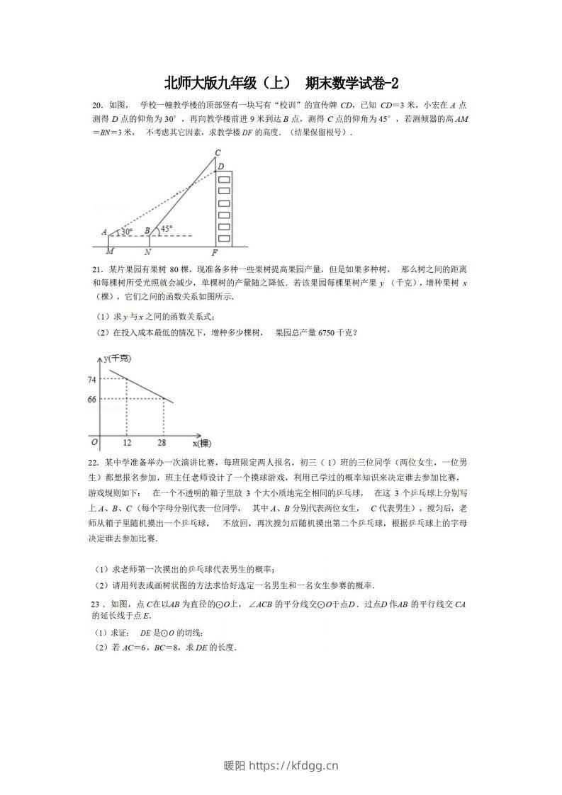 九年级（上）数学期末试卷6-2卷北师大版-暖阳学科网