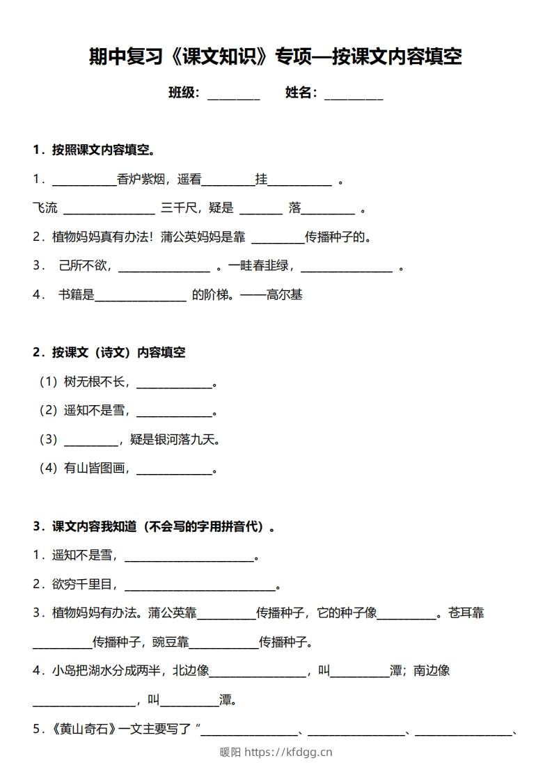 二年级上册语文期中复习重点专项练习（1-4单元课文理解填空）-暖阳学科网