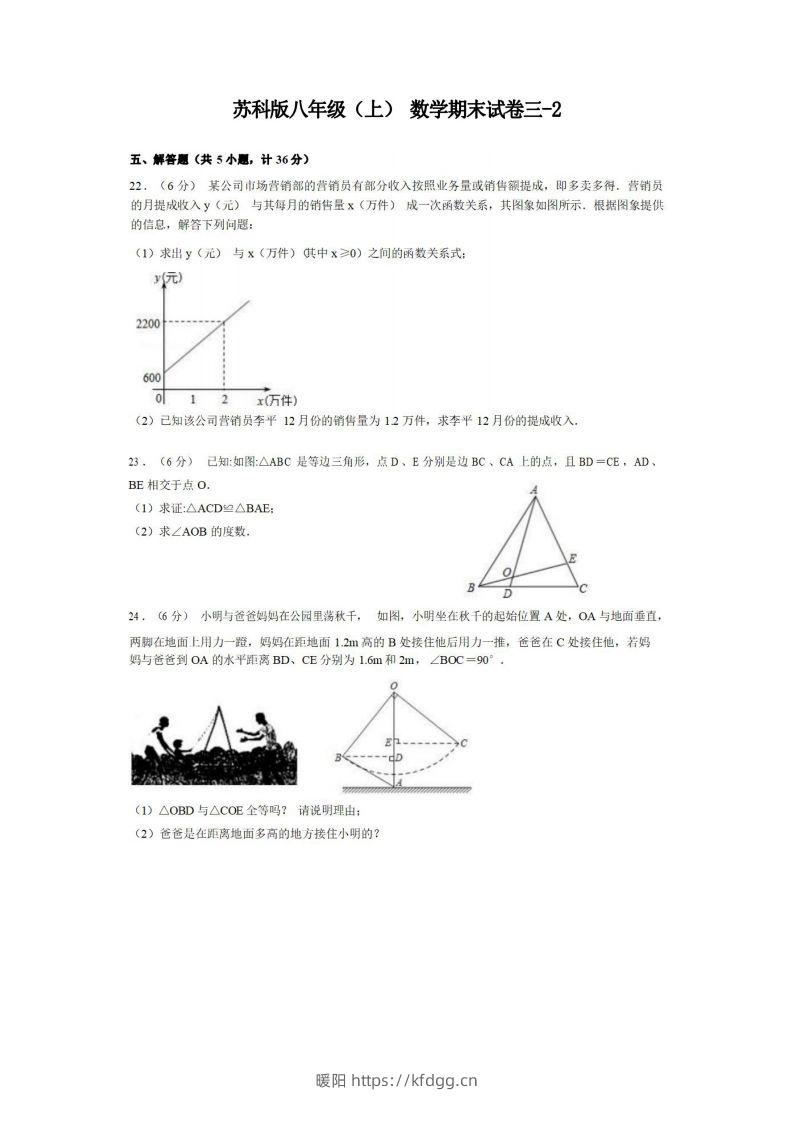 八年级（上）数学期末试卷3-2卷苏科版-暖阳学科网