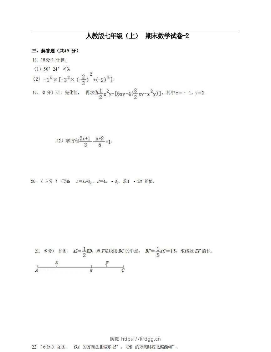 七年级（上）数学期末试卷6-2卷人教版-暖阳学科网