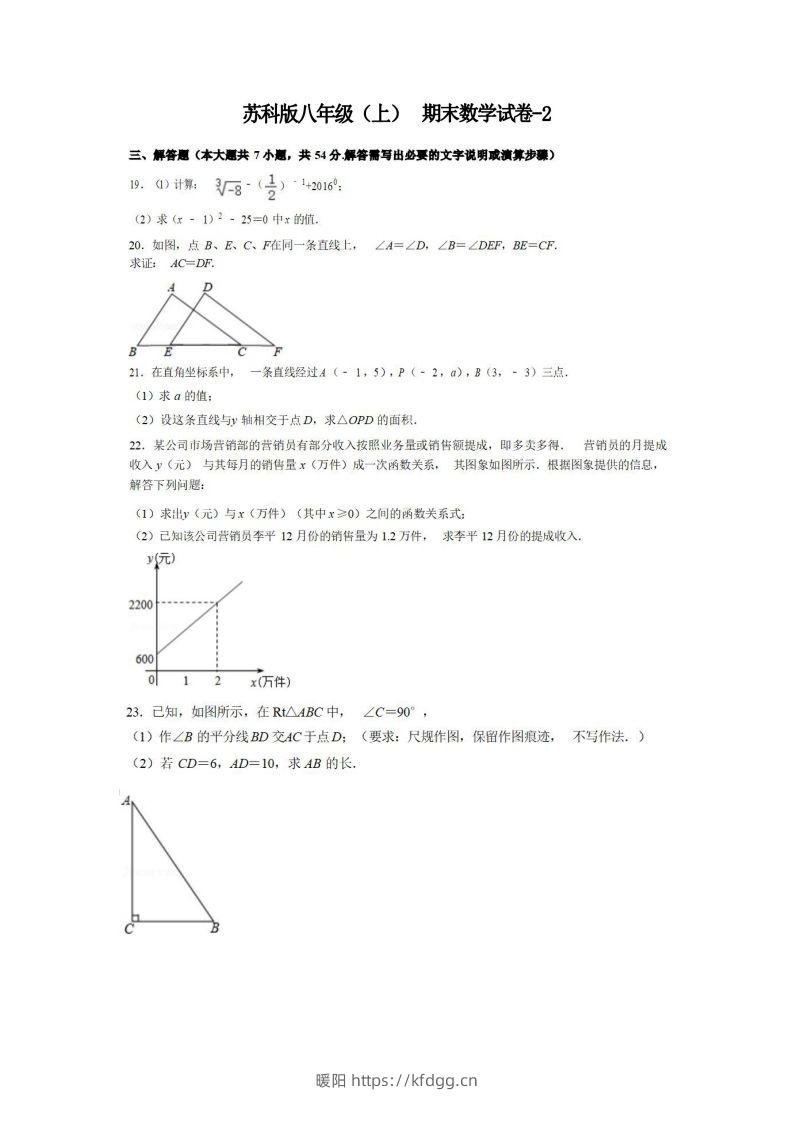 八年级（上）数学期末试卷6-2卷苏科版-暖阳学科网