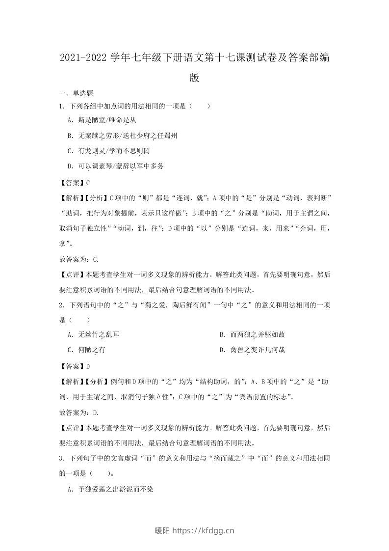 2021-2022学年七年级下册语文第十七课测试卷及答案部编版(Word版)-暖阳学科网