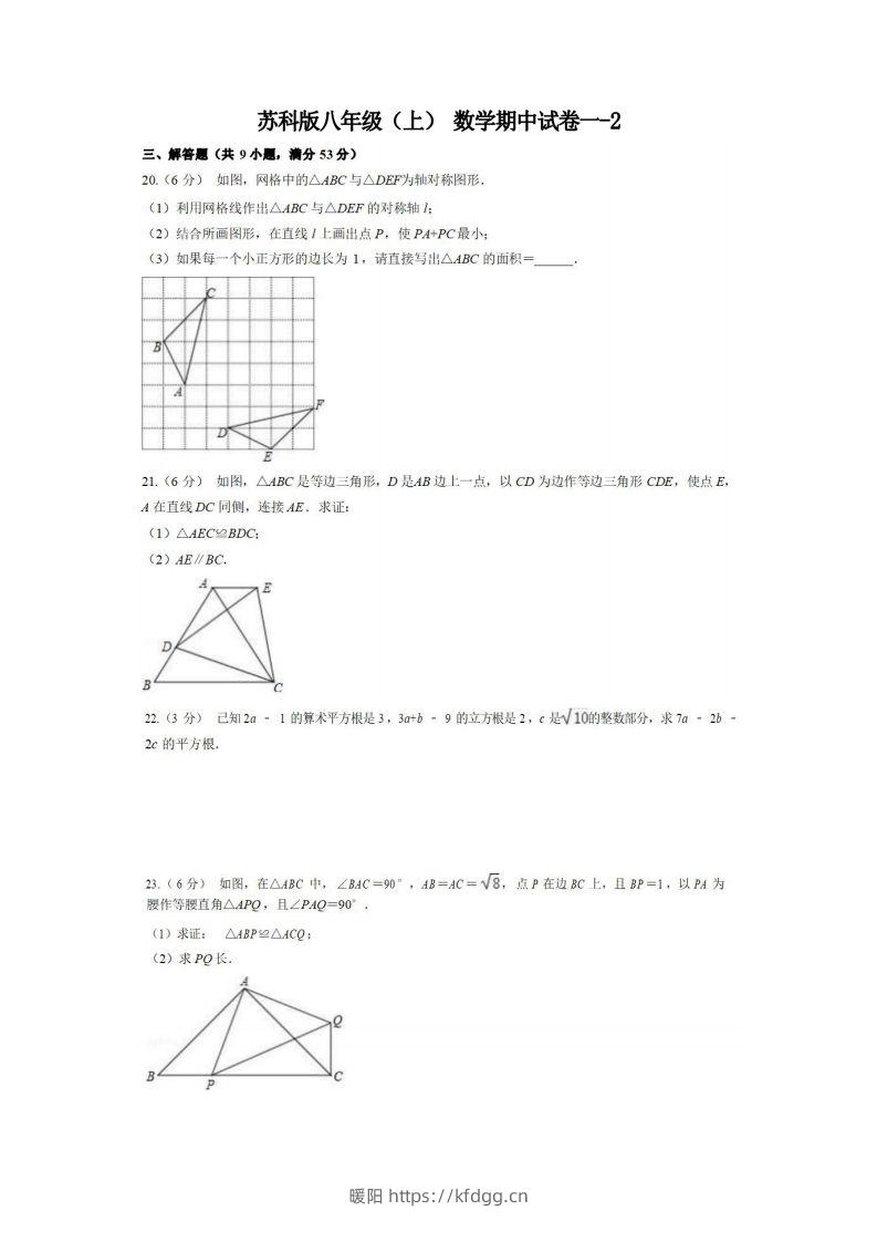 八年级（上）数学期中试卷1-2卷苏科版-暖阳学科网