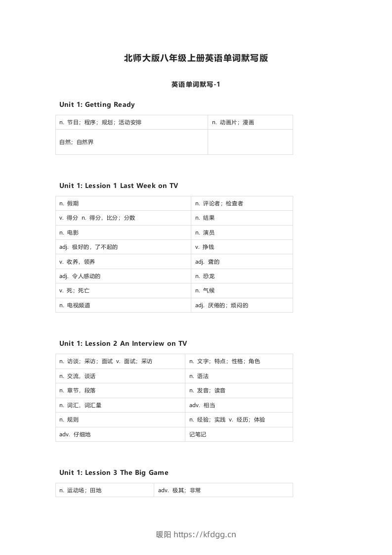 北师大版八年级上册英语单词默写表-暖阳学科网