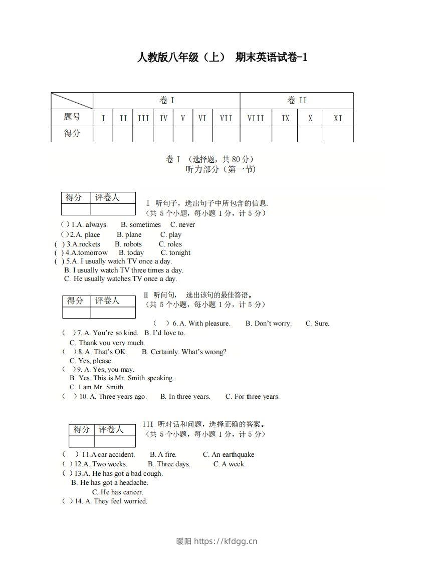 八年级（上）英语期末试卷5-1卷人教版-暖阳学科网