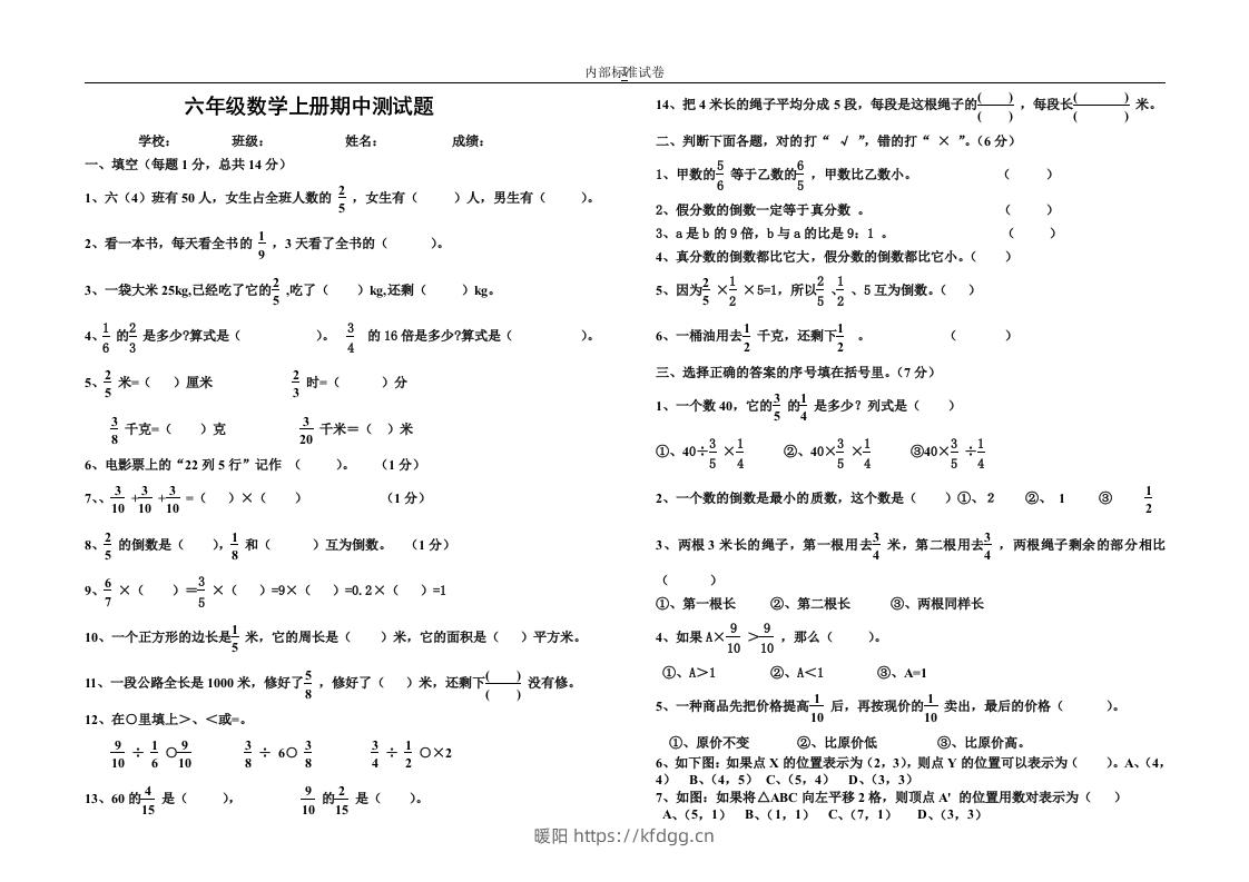 小学数学期中考试试卷合集｜六年级上册（3）-暖阳学科网