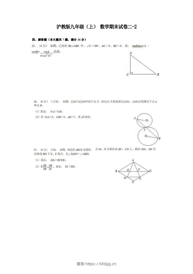 九年级（上）数学期末试卷2-2卷沪教版-暖阳学科网