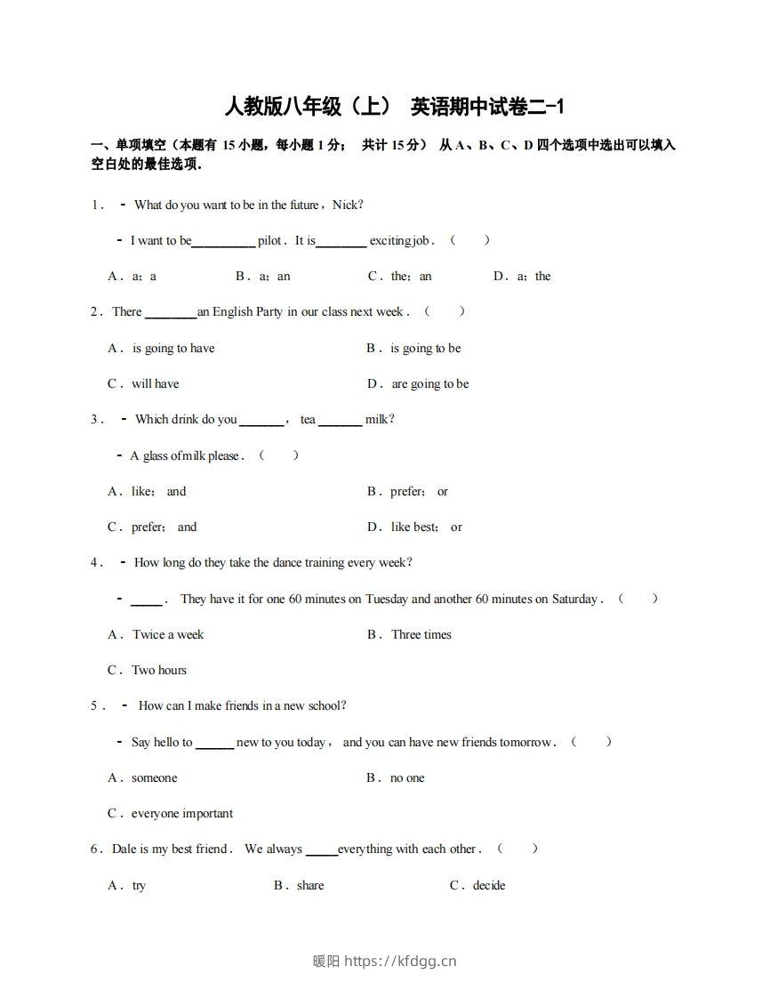 八年级（上）英语期中试卷2-1卷人教版-暖阳学科网