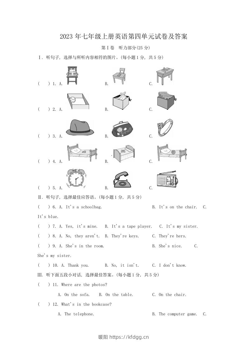 2023年七年级上册英语第四单元试卷及答案(Word版)-暖阳学科网