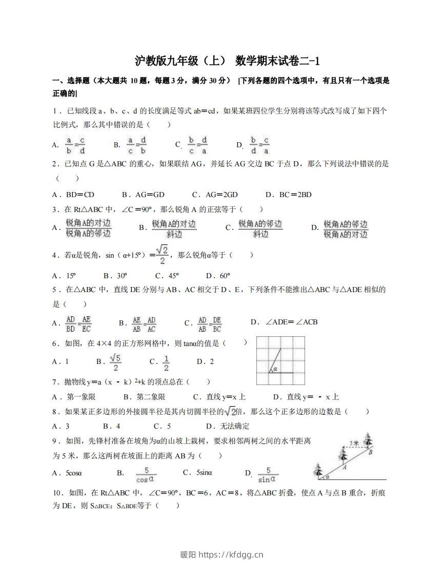 九年级（上）数学期末试卷2-1卷沪教版-暖阳学科网