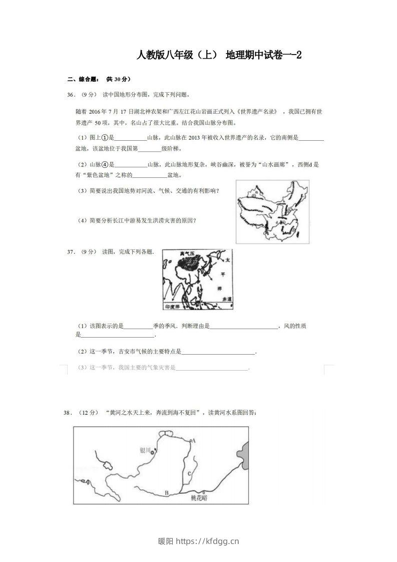 八年级（上）地理期中试卷1-2卷人教版-暖阳学科网