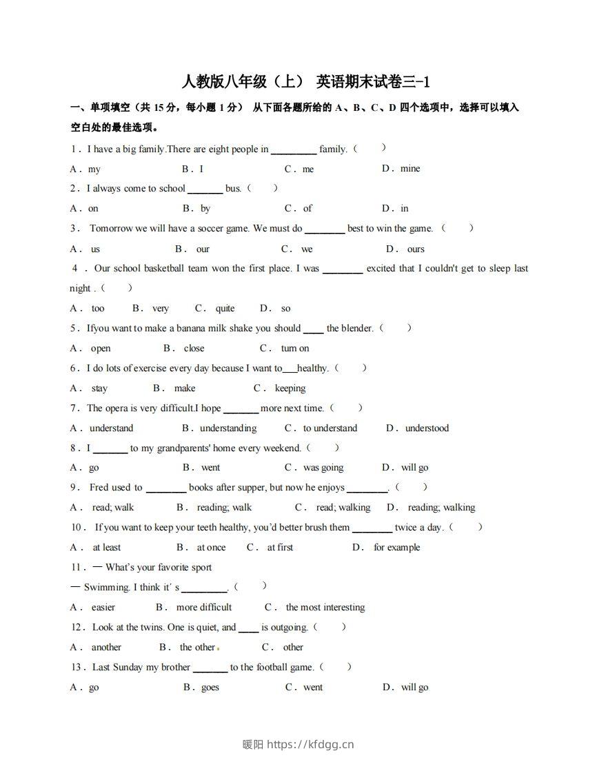 八年级（上）英语期末试卷3-1卷人教版-暖阳学科网