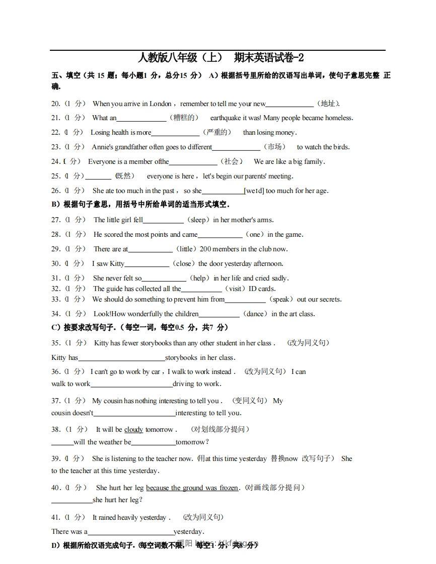 八年级（上）英语期末试卷4-2卷人教版-暖阳学科网