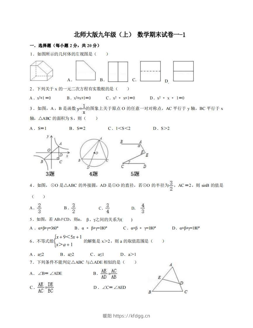 九年级（上）数学期末试卷1-1卷北师大版-暖阳学科网