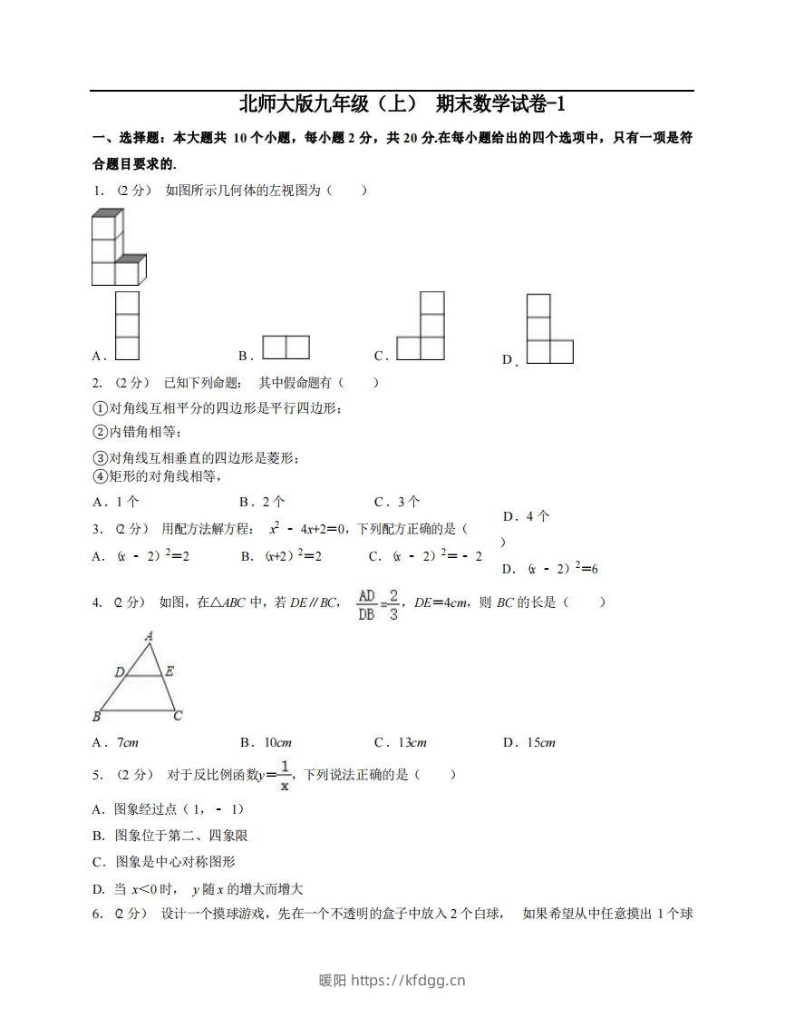 九年级（上）数学期末试卷5-1卷北师大版-暖阳学科网