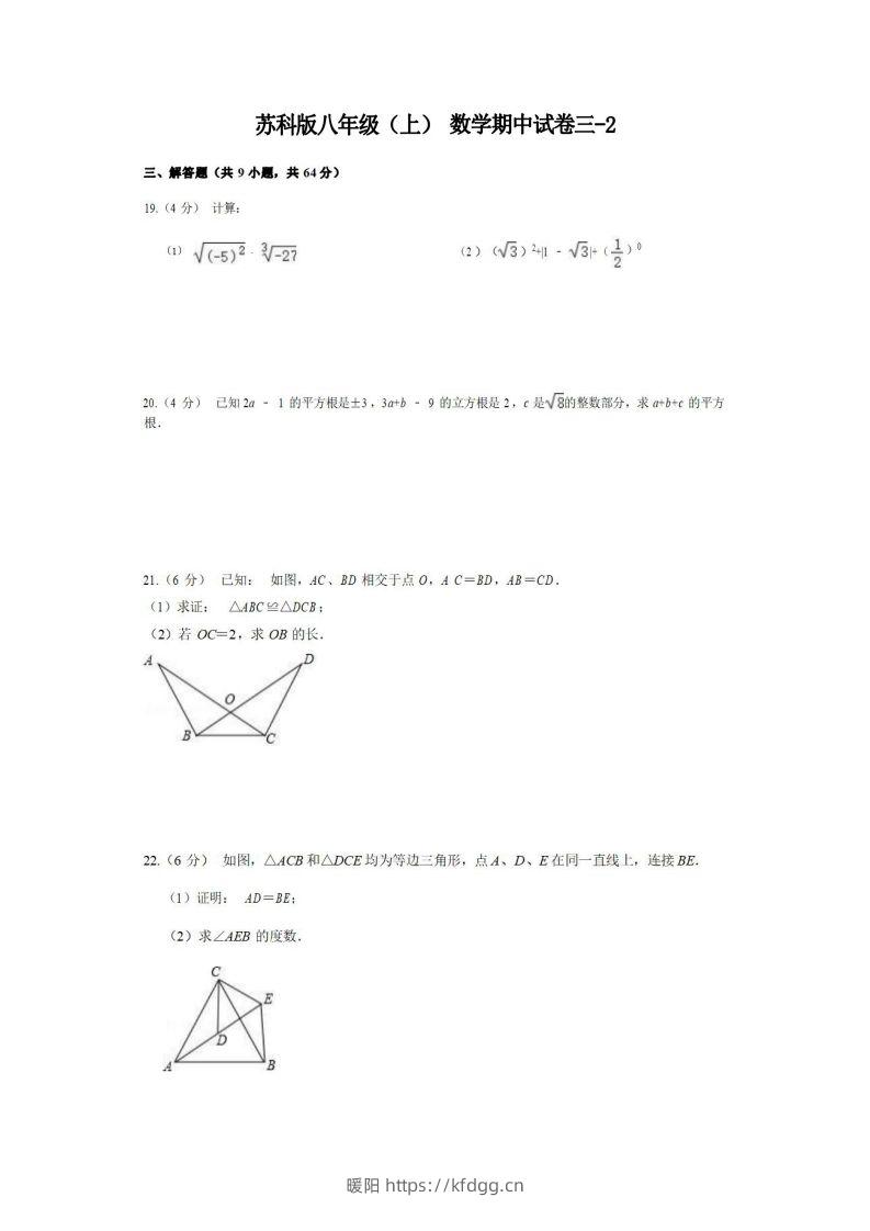 八年级（上）数学期中试卷3-2卷苏科版-暖阳学科网