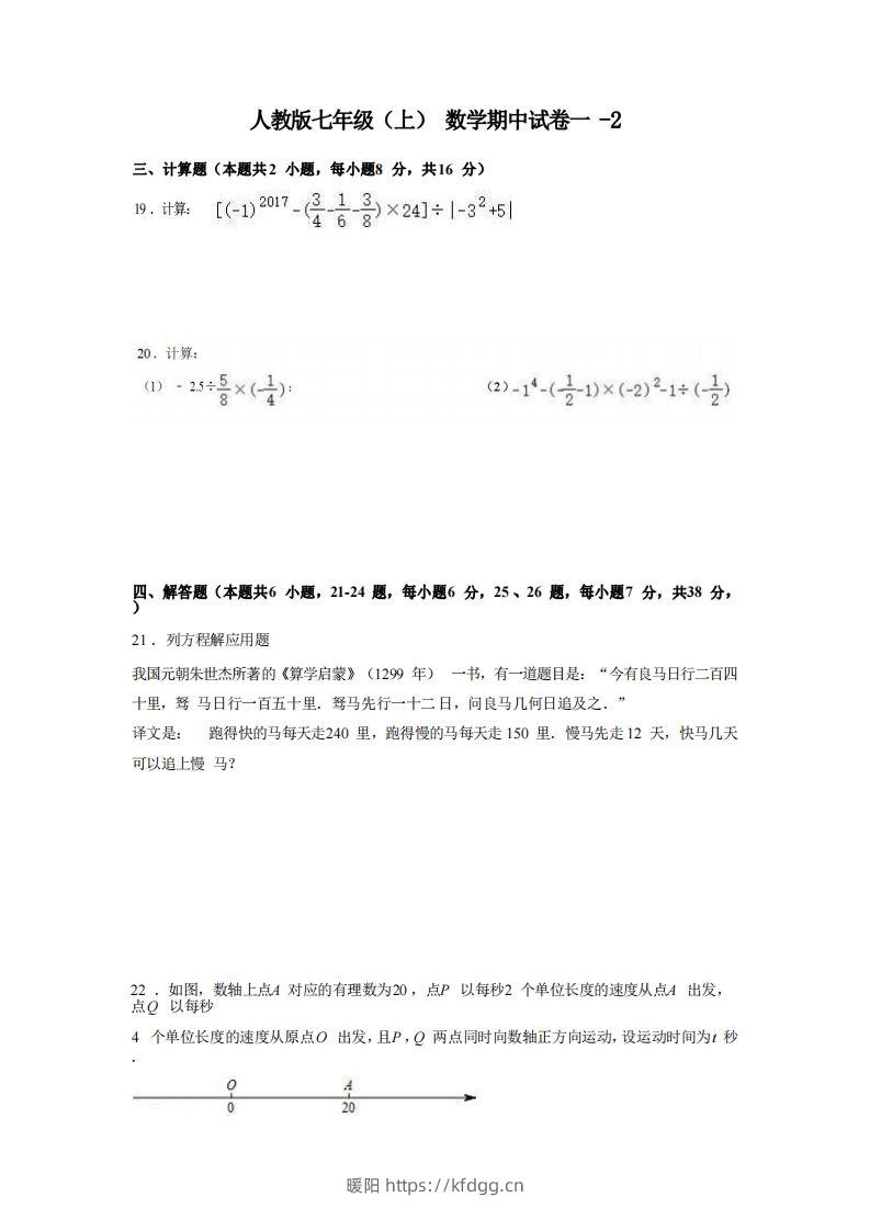 七年级（上）数学期中试卷1-2卷人教版-暖阳学科网