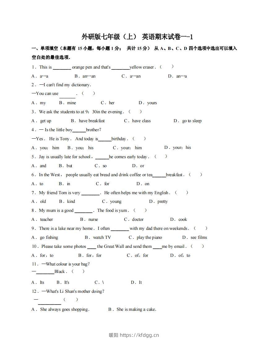 七年级（上）英语期末试卷1-1卷外研版-暖阳学科网