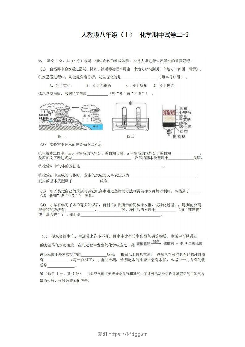 八年级（上）化学期中试卷2-2卷人教版-暖阳学科网