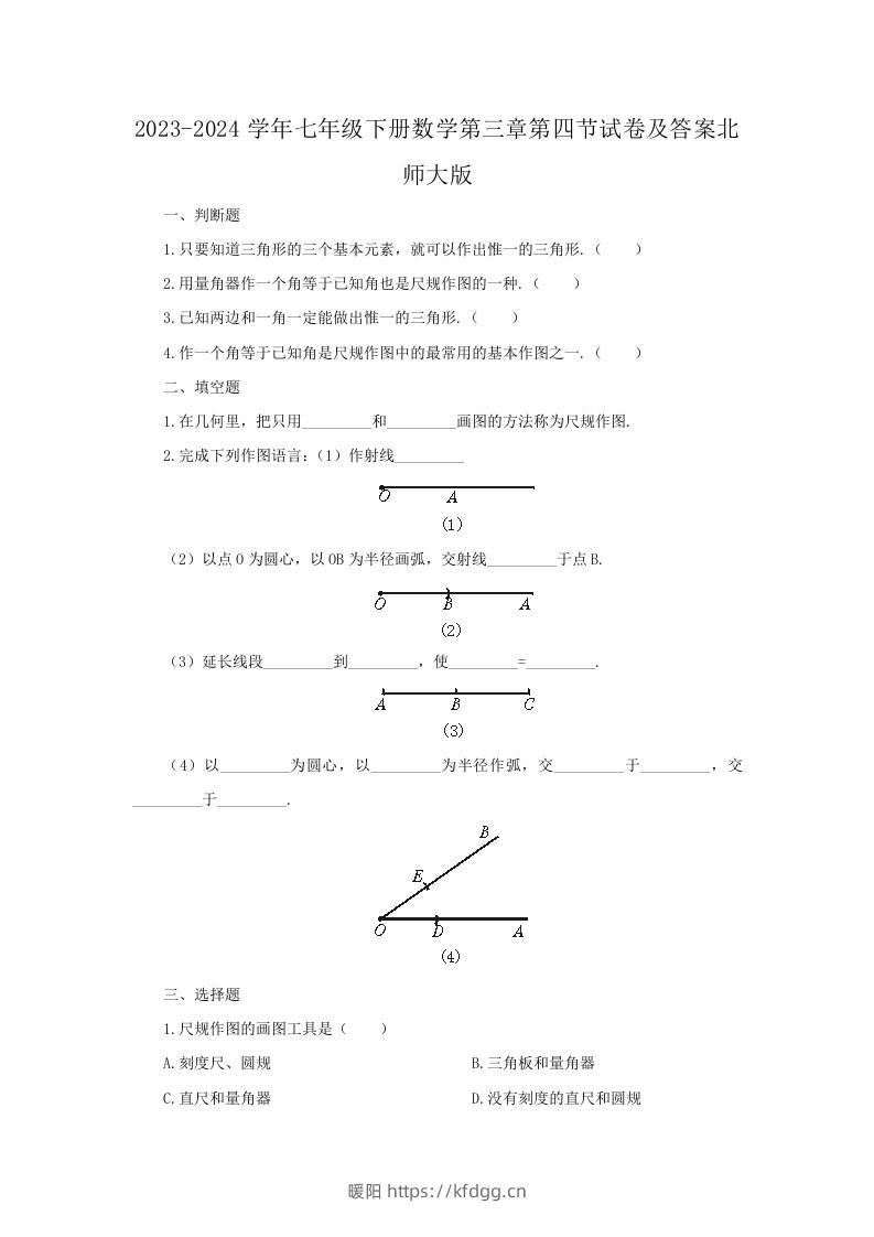 2023-2024学年七年级下册数学第三章第四节试卷及答案北师大版(Word版)-暖阳学科网