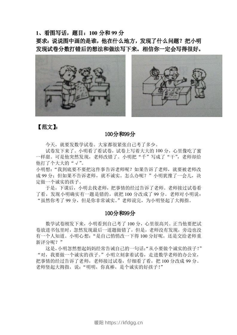 部编版二年级上册语文看图写话满分指导练习(含范文)-暖阳学科网