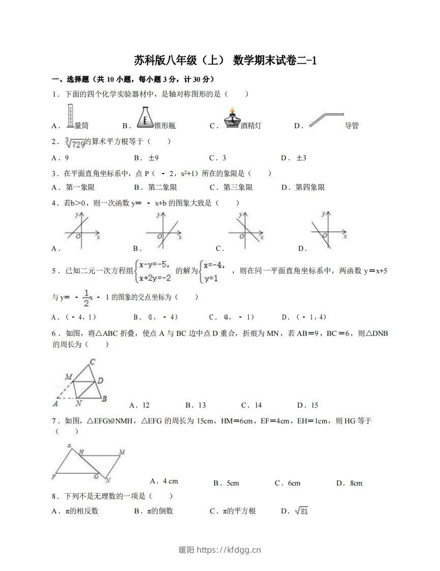 八年级（上）数学期末试卷2-1卷苏科版-暖阳学科网