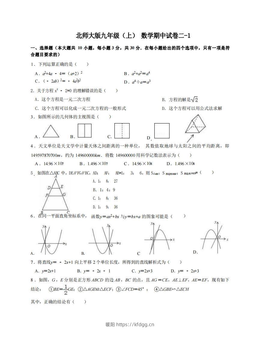 九年级（上）数学期中试卷2-1卷北师大版-暖阳学科网