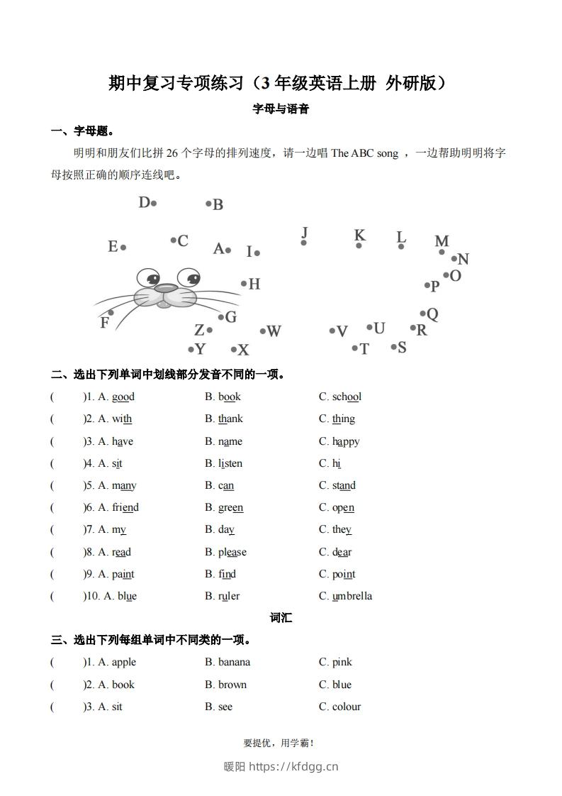 期中复习专项（三上英语外研版）-暖阳学科网