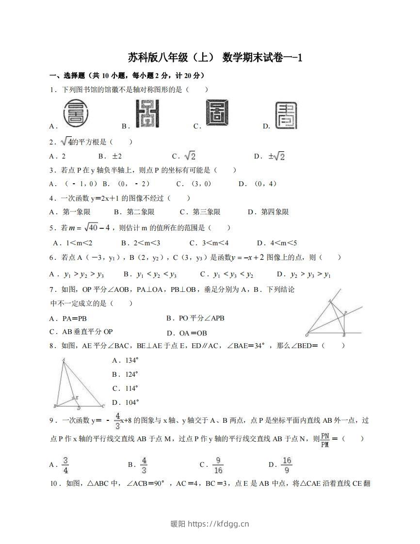 八年级（上）数学期末试卷1-1卷苏科版-暖阳学科网