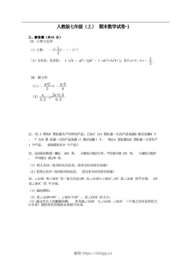 七年级（上）数学期末试卷5-2卷人教版-暖阳学科网