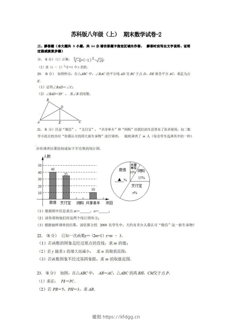 八年级（上）数学期末试卷4-2卷苏科版-暖阳学科网