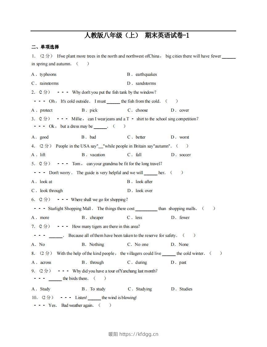 八年级（上）英语期末试卷4-1卷人教版-暖阳学科网