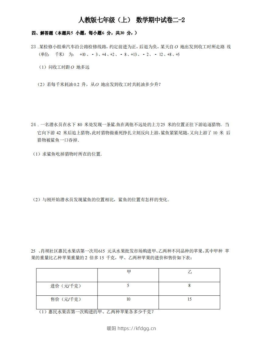 七年级（上）数学期中试卷2-2卷人教版-暖阳学科网