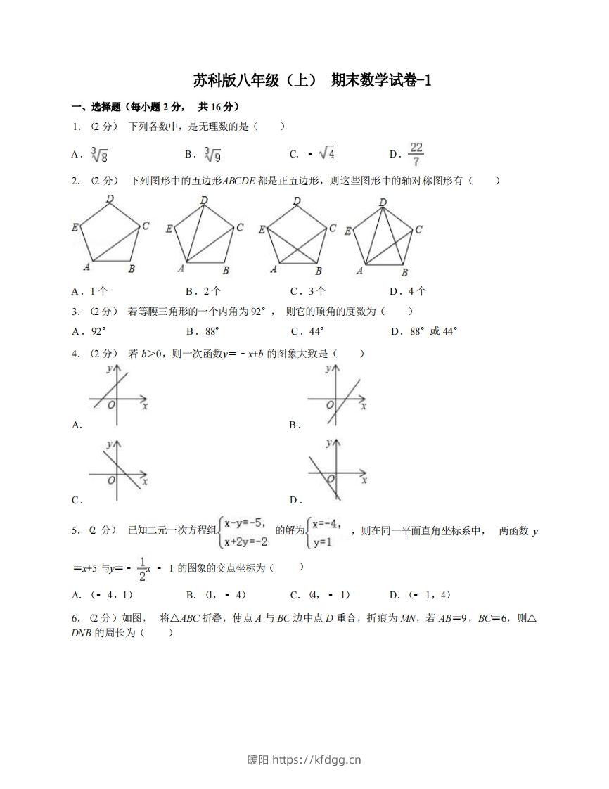 八年级（上）数学期末试卷5-1卷苏科版-暖阳学科网