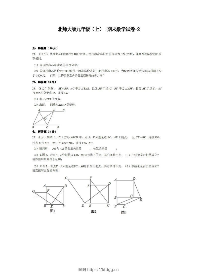 九年级（上）数学期末试卷5-2卷北师大版-暖阳学科网