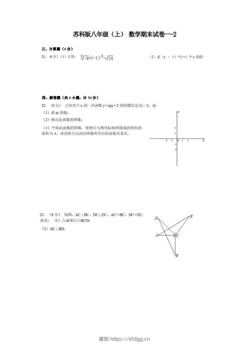 八年级（上）数学期末试卷1-2卷苏科版-暖阳学科网