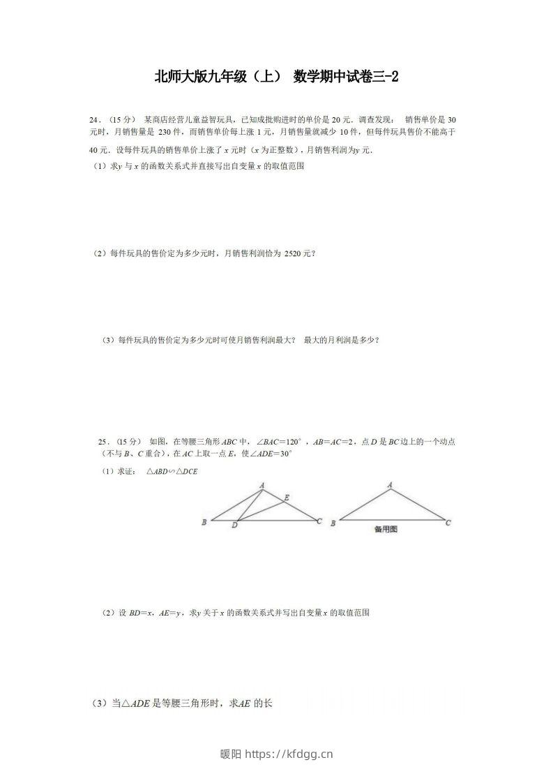 九年级（上）数学期中试卷3-2卷北师大版-暖阳学科网