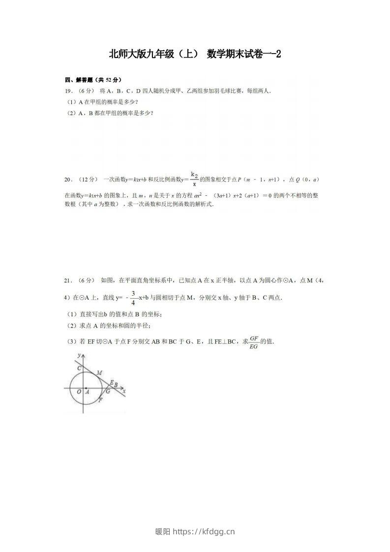 九年级（上）数学期末试卷1-2卷北师大版-暖阳学科网