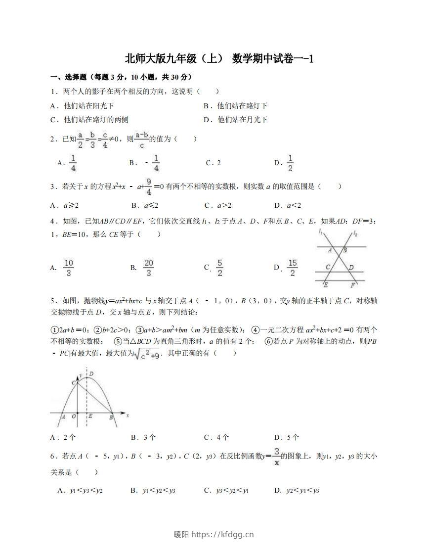 九年级（上）数学期中试卷1-1卷北师大版-暖阳学科网