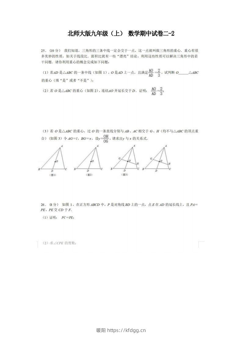 九年级（上）数学期中试卷2-2卷北师大版-暖阳学科网