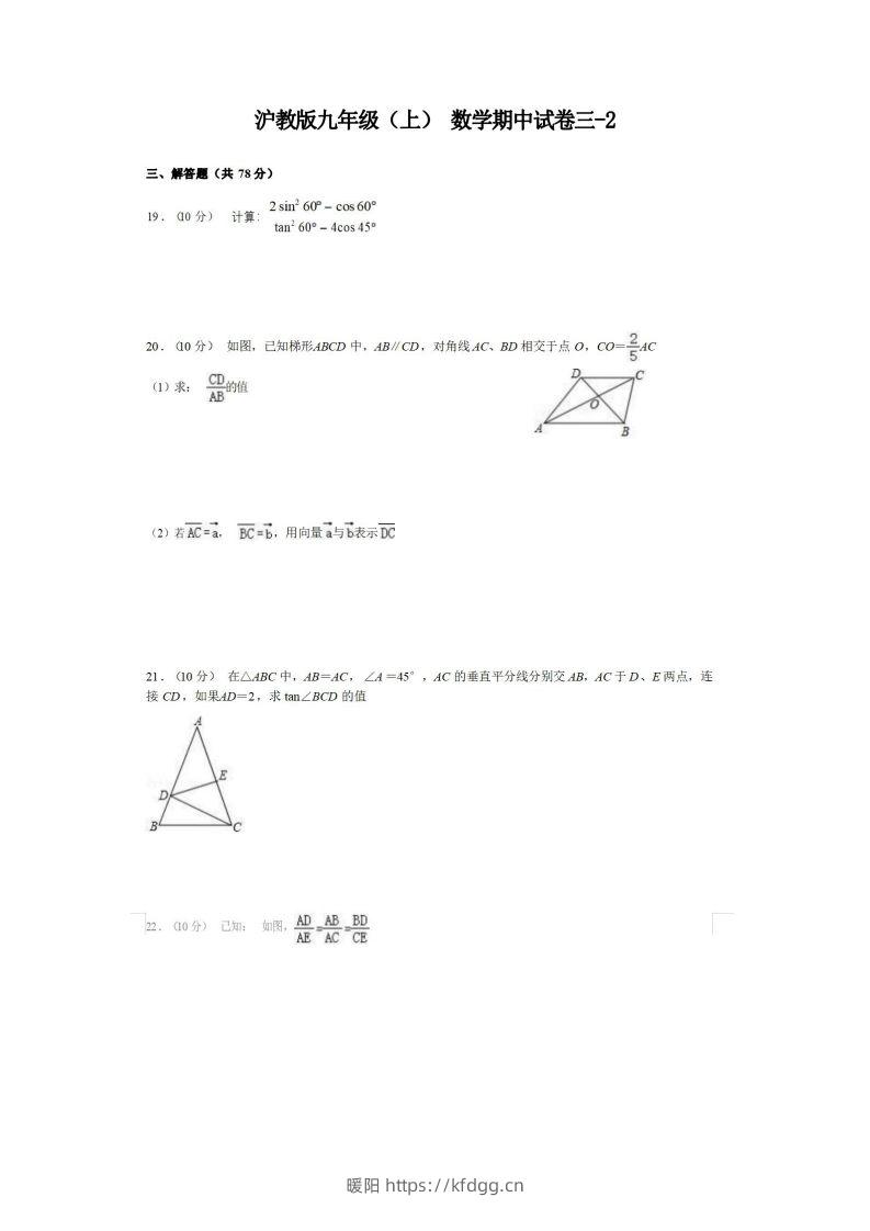 九年级（上）数学期中试卷3-2卷沪教版-暖阳学科网