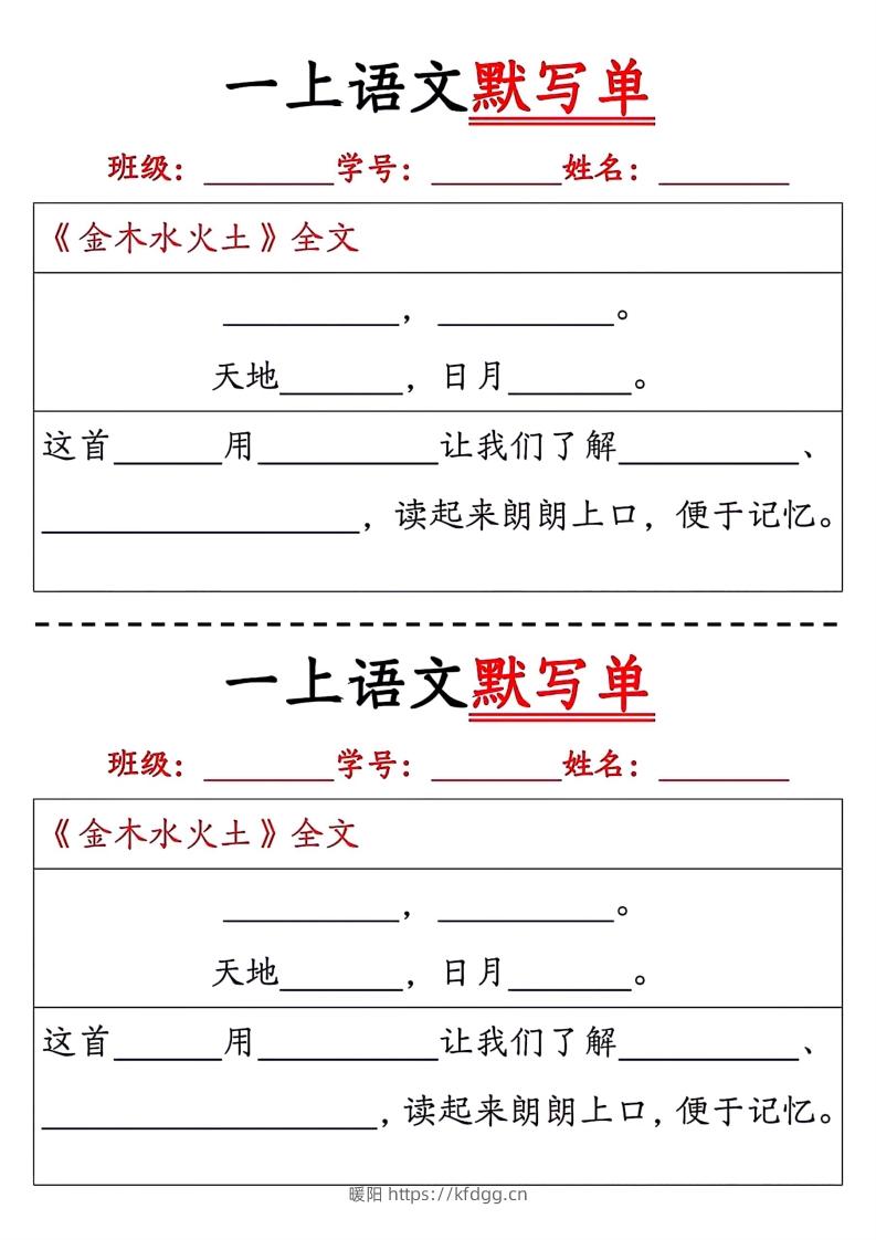 一上语文默写单-暖阳学科网