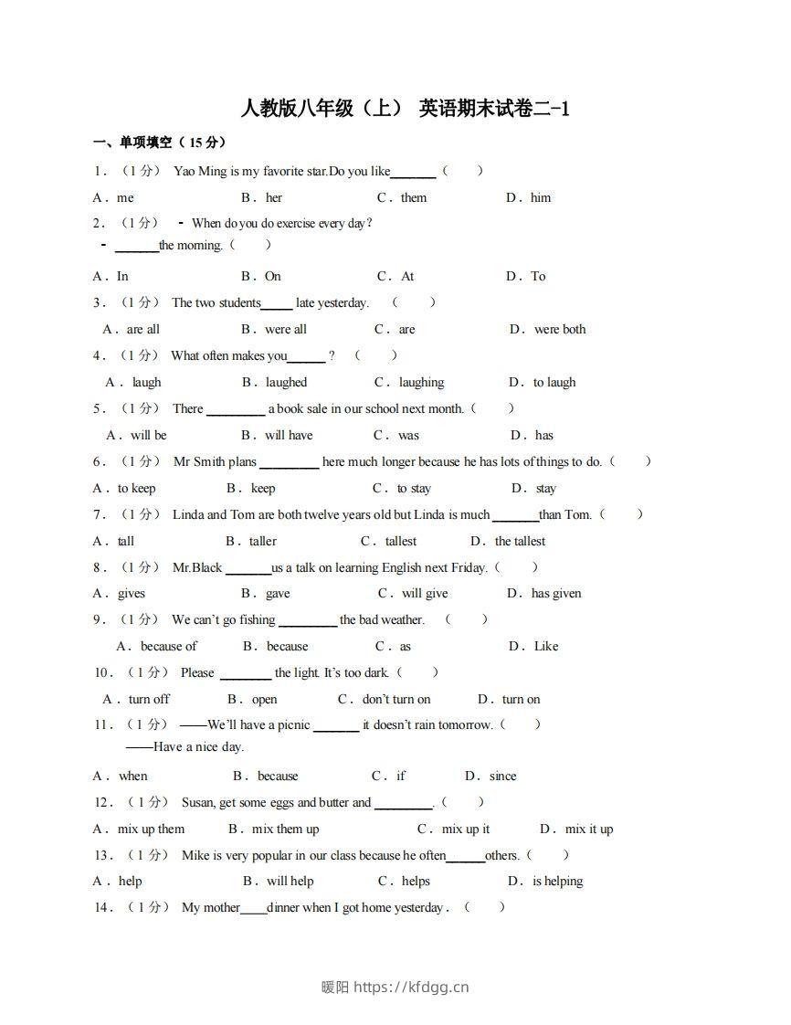 八年级（上）英语期末试卷2-1卷人教版-暖阳学科网