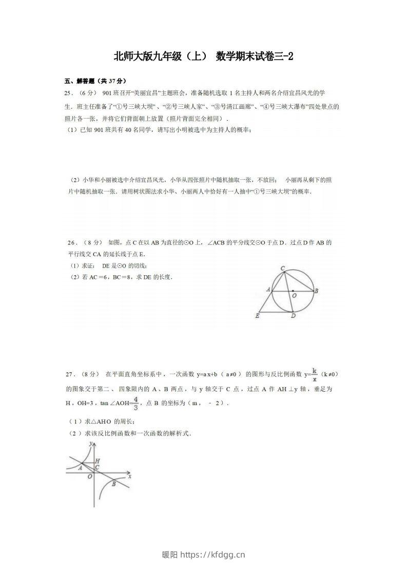 九年级（上）数学期末试卷3-2卷北师大版.-暖阳学科网