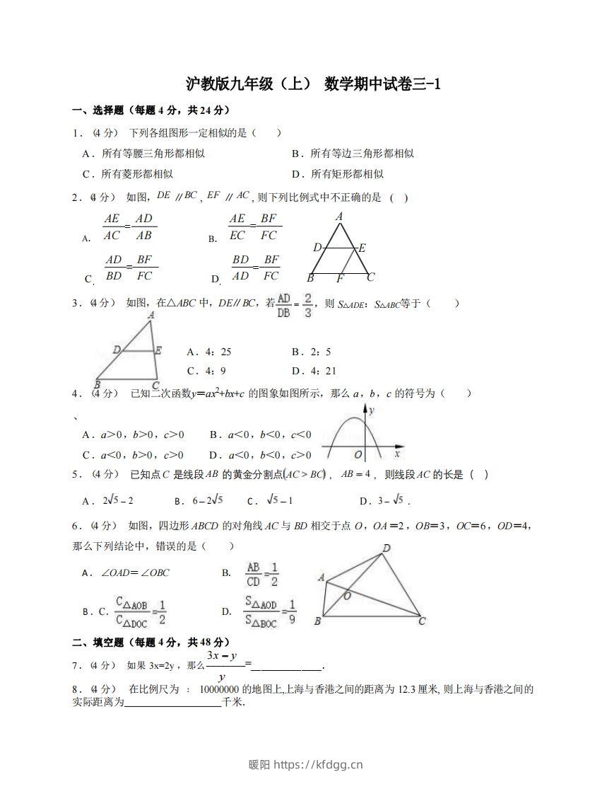 九年级（上）数学期中试卷3-1卷沪教版-暖阳学科网